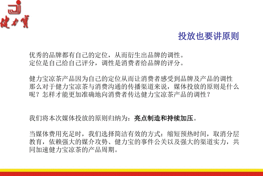 某饮料市场推广_第4页