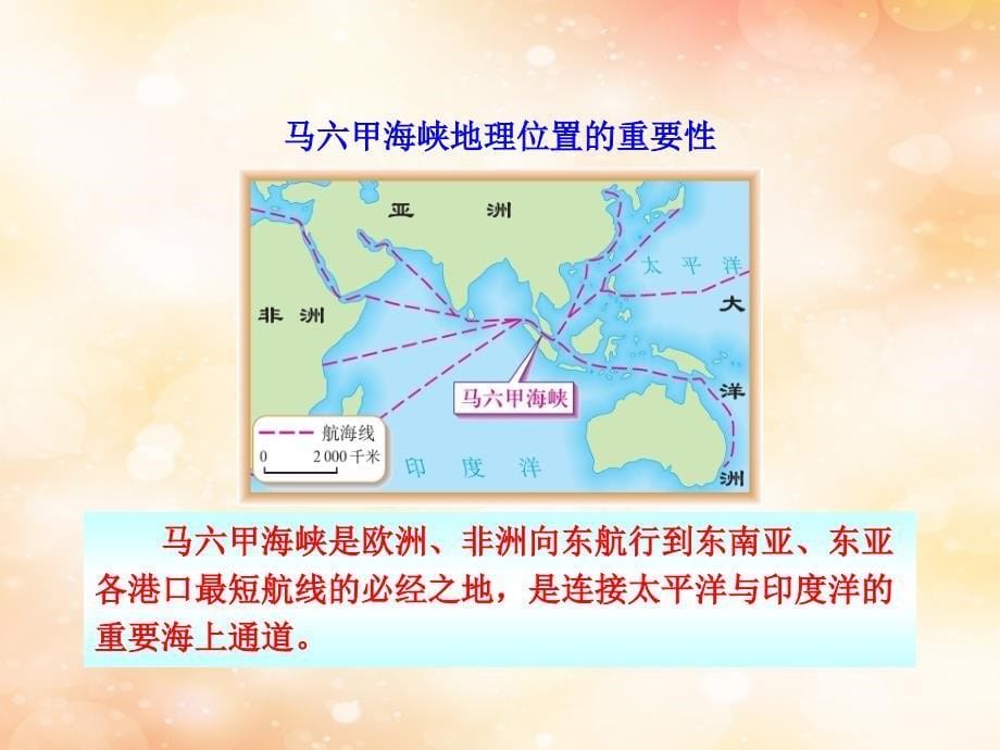 2019版高考地理一轮复习 区域地理 第二单元 世界地理 第8讲 东南亚 南亚-印度课件_第5页