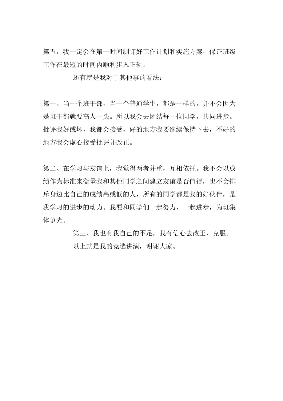 学习委员竞选演讲稿300字_第2页