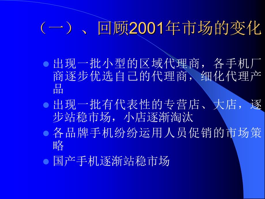 某公司区域市场分析情况_第3页