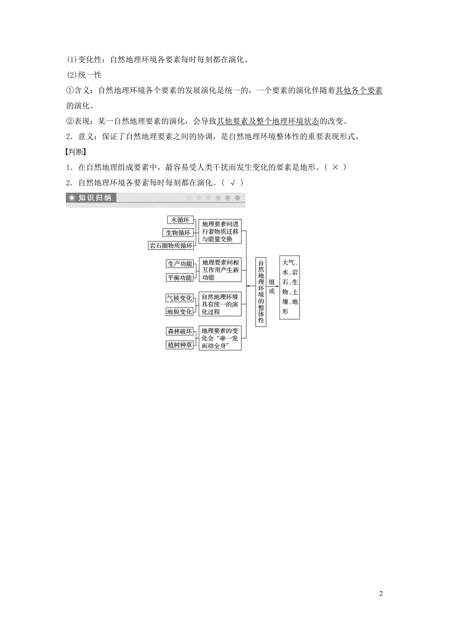 2019-2020学年高中地理 第五章 自然地理环境的整体性和差异性 第一节 自然地理环境的整体性教案（含解析）新人教版必修1_第2页