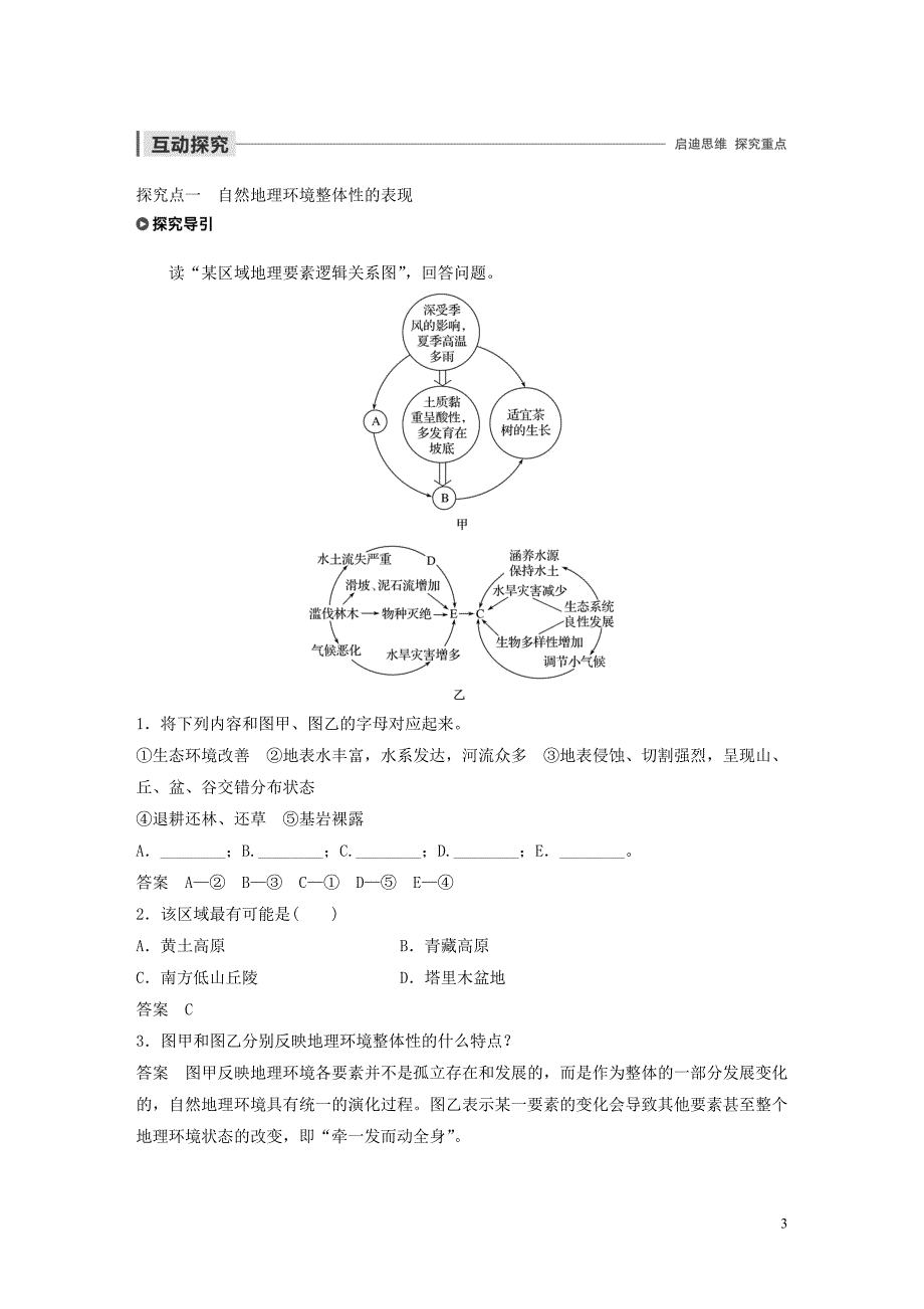 2019-2020学年高中地理 第五章 自然地理环境的整体性和差异性 第一节 自然地理环境的整体性教案（含解析）新人教版必修1_第3页