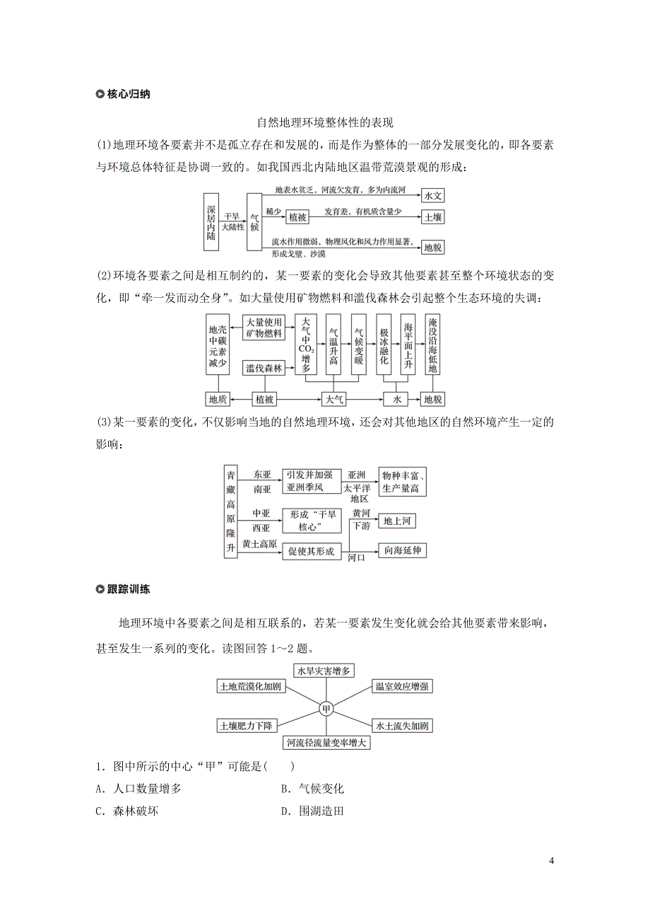 2019-2020学年高中地理 第五章 自然地理环境的整体性和差异性 第一节 自然地理环境的整体性教案（含解析）新人教版必修1_第4页