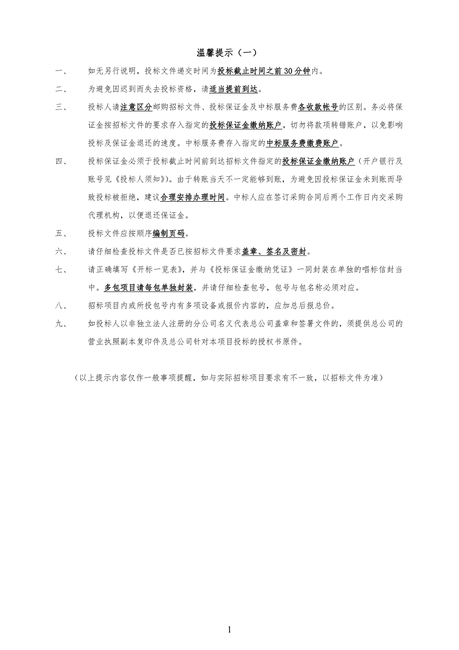 江门市中心医院采购PET-CT球管项目招标文件_第2页