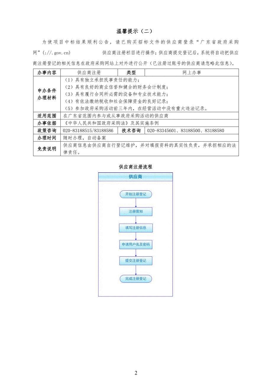 江门市中心医院采购PET-CT球管项目招标文件_第3页