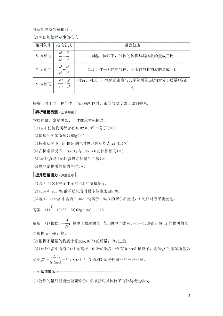 2020版高考化学新增分大一轮复习 第1章 第1讲 物质的量 气体摩尔体积精讲义+优习题（含解析）鲁科版_第2页