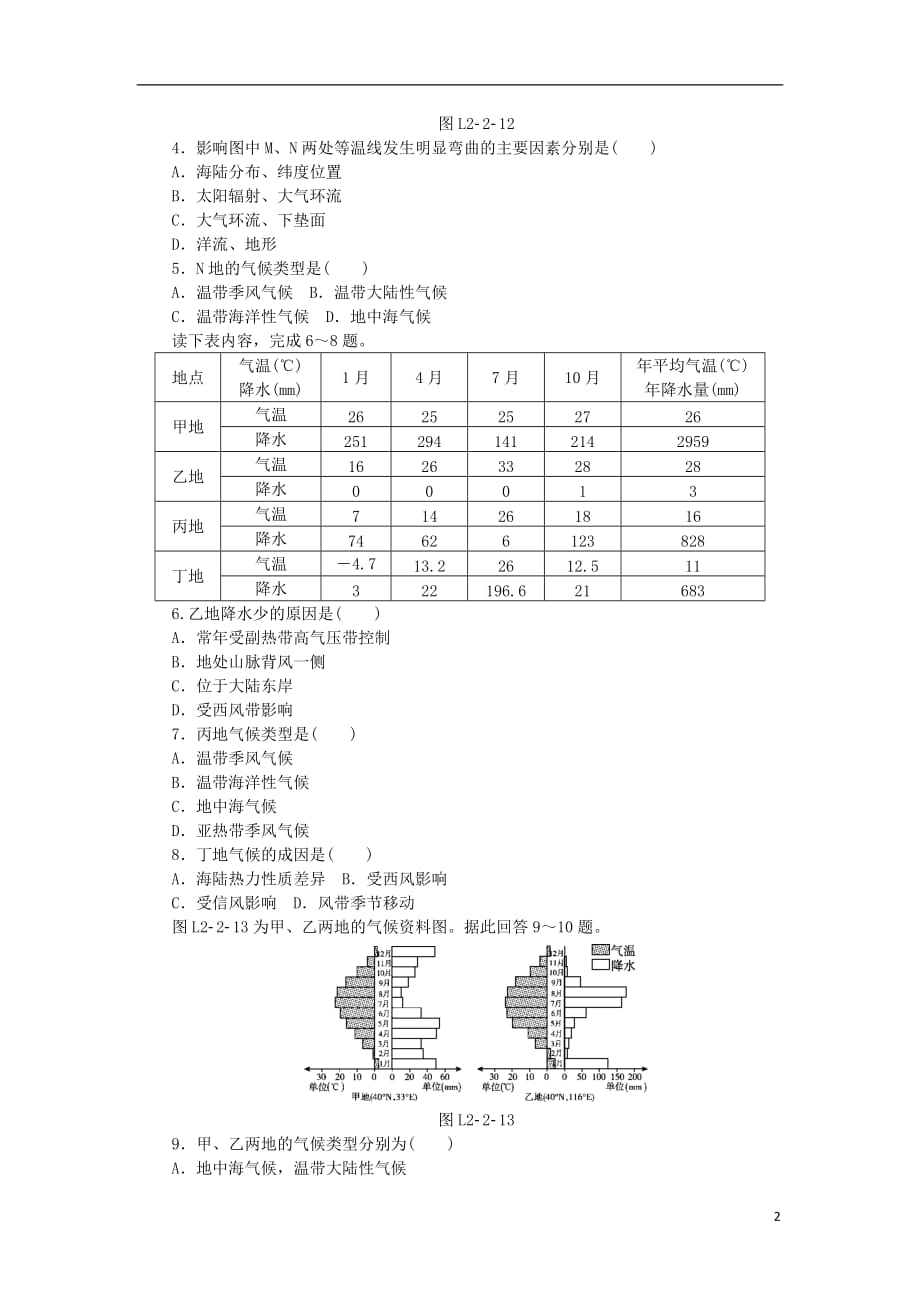 2018年秋高中地理 第二章 地球上的大气 第二节 气压带和风带 第2课时 气压带和风带对气候的影响练习册 新人教版必修1_第2页