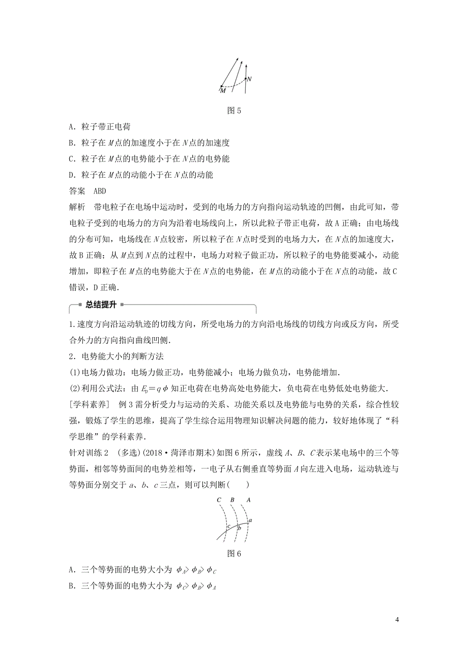 2019-2020学年高中物理 第一章 电场 第五节 课时2 等势面的特点 电场线与等势面的关系学案 粤教版选修3-1_第4页