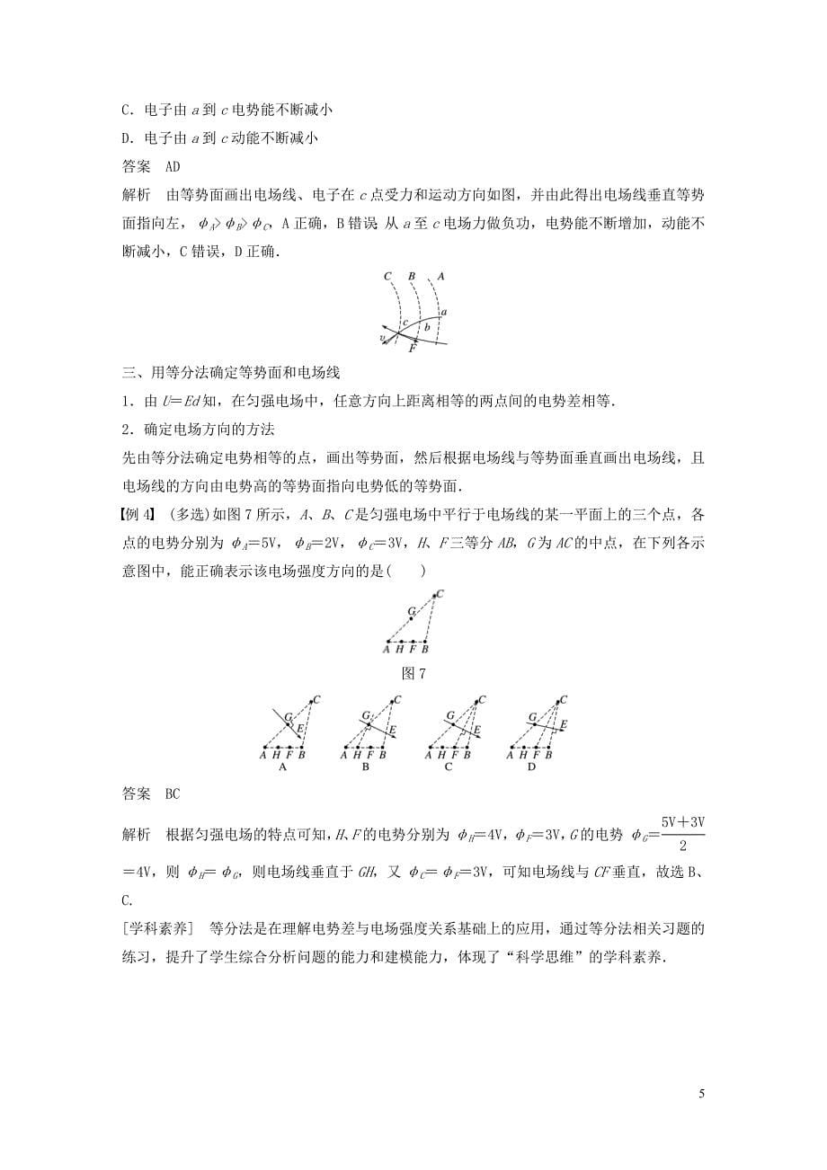 2019-2020学年高中物理 第一章 电场 第五节 课时2 等势面的特点 电场线与等势面的关系学案 粤教版选修3-1_第5页