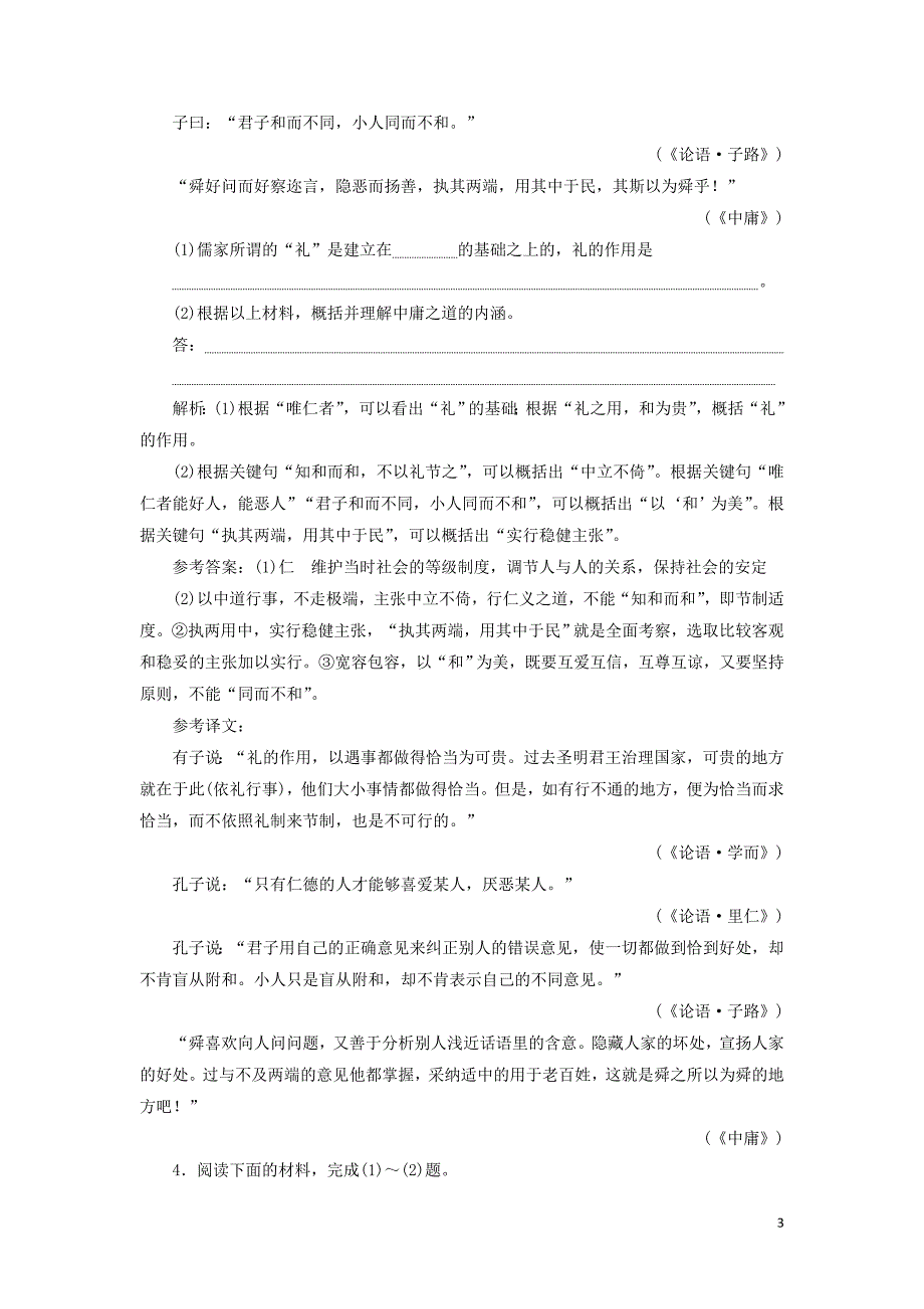 （浙江专版）2020版高考语文一轮复习&ldquo;传统文化经典阅读&rdquo;配套检测（含解析）_第3页