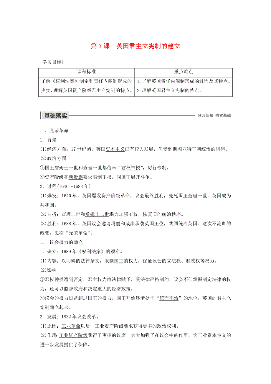 2019-2020学年高中历史 第三单元 近代西方资本主义政治制度 第7课 英国君主立宪制的建立学案（含解析）新人教版必修1_第1页