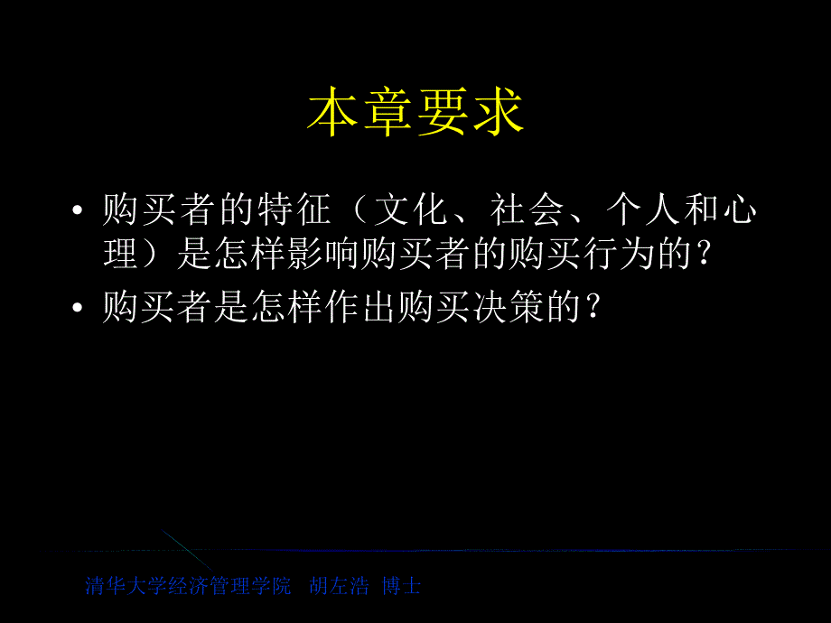 消费者购买行为和心理分析_第2页