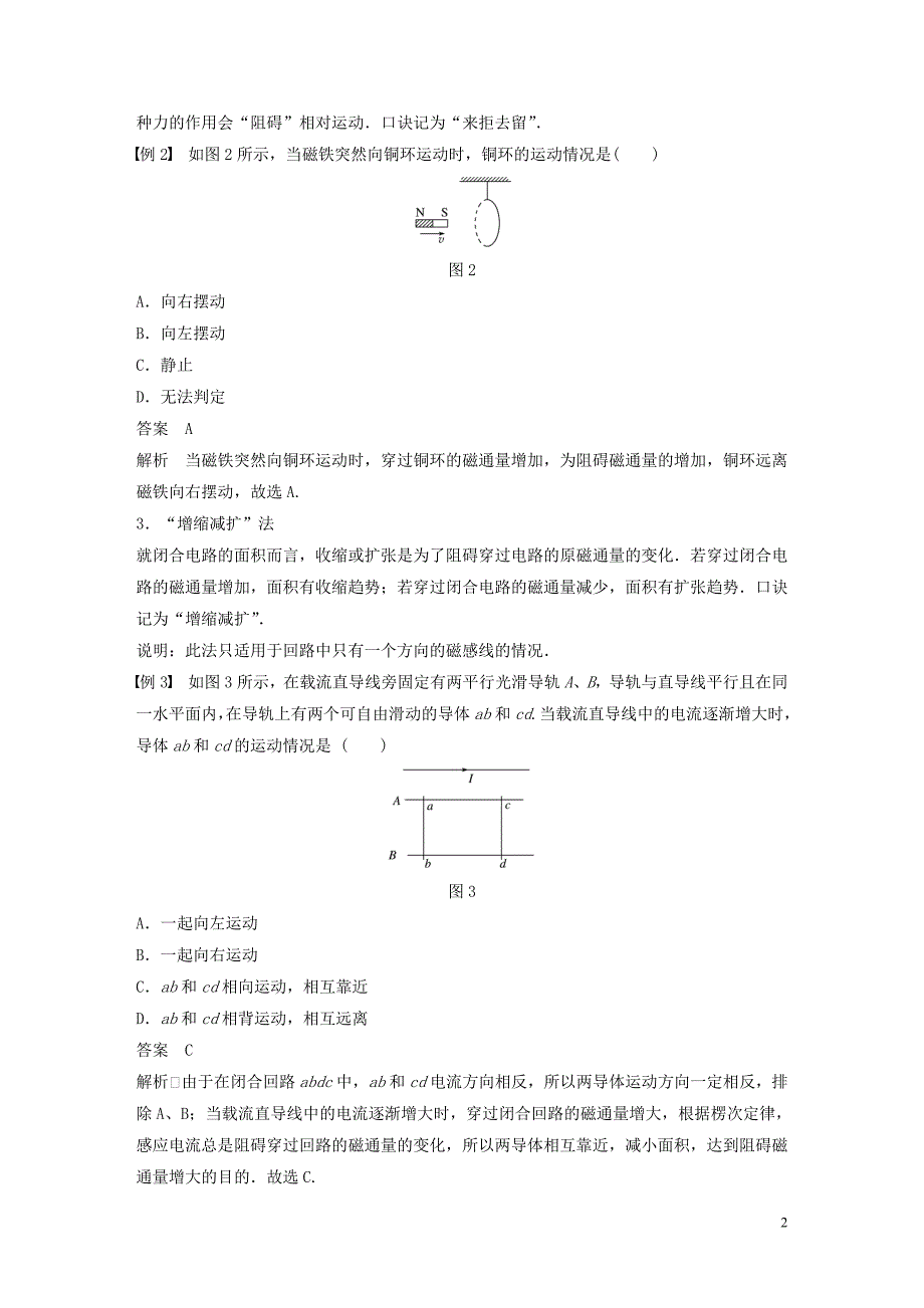 2019-2020学年高中物理 第一章 电磁感应 微型专题1 楞次定律的应用学案 粤教版选修3-2_第2页