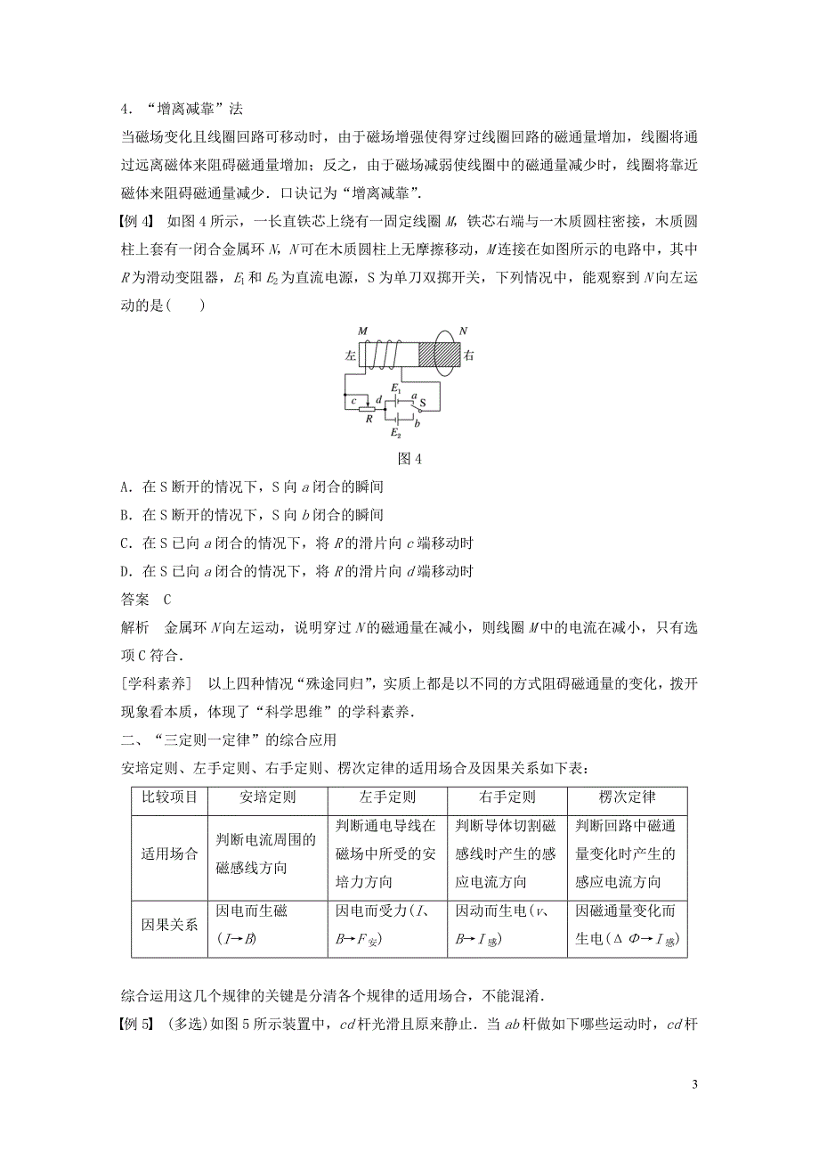 2019-2020学年高中物理 第一章 电磁感应 微型专题1 楞次定律的应用学案 粤教版选修3-2_第3页