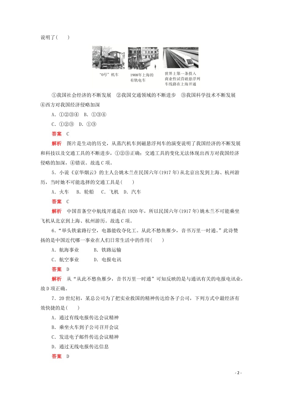 2019-2020学年高中历史 第五单元 中国近现代社会生活的变迁 第15课 交通和通讯工具的进步练习（含解析）新人教版必修2_第2页
