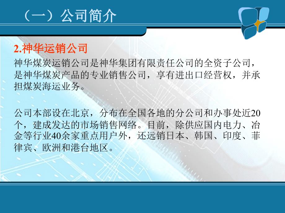 某煤炭企业营销战略规划与策略探讨_第4页