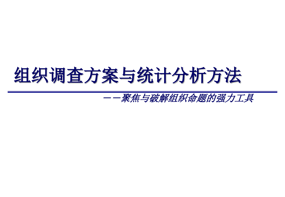 营销诊断报告1_第1页