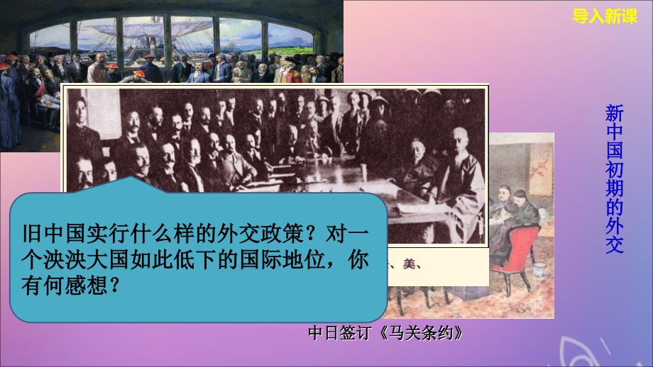 2019-2020学年高中历史 专题五 现代中国的对外关系 5.1 新中国初期的外交课件 人民版必修1_第2页