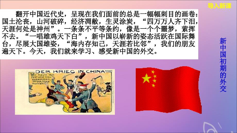 2019-2020学年高中历史 专题五 现代中国的对外关系 5.1 新中国初期的外交课件 人民版必修1_第3页