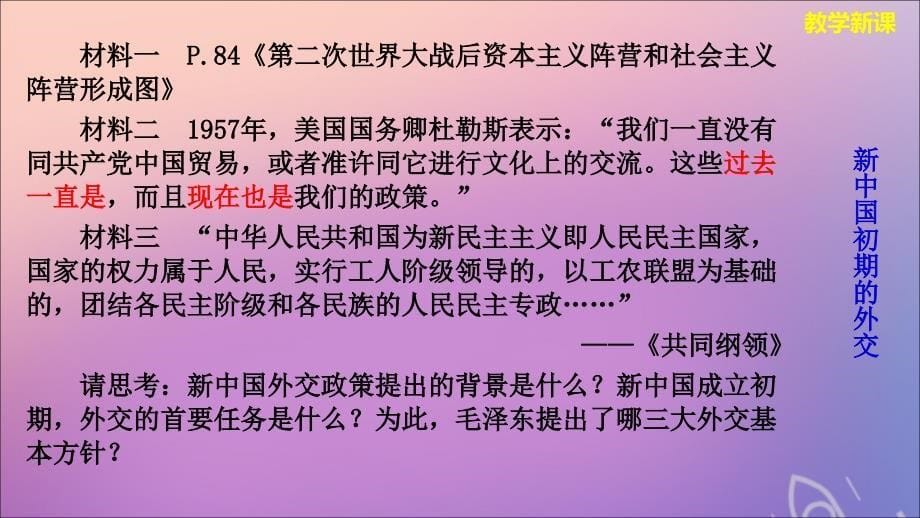 2019-2020学年高中历史 专题五 现代中国的对外关系 5.1 新中国初期的外交课件 人民版必修1_第5页