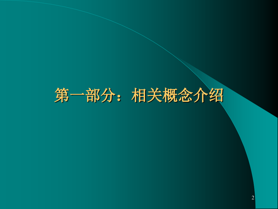 长期重点客户管理理论及技巧_第2页