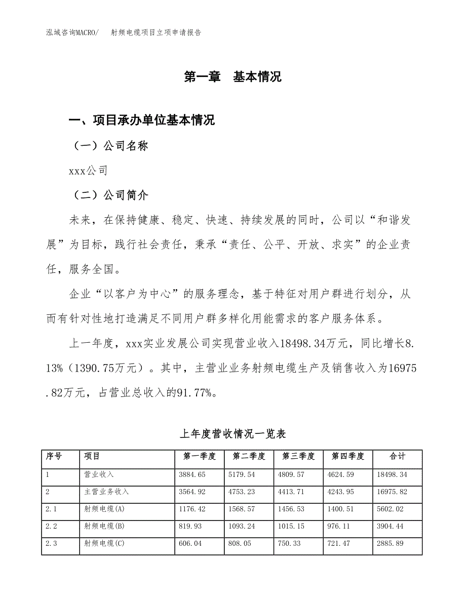 射频电缆项目立项申请报告（总投资16000万元）.docx_第2页