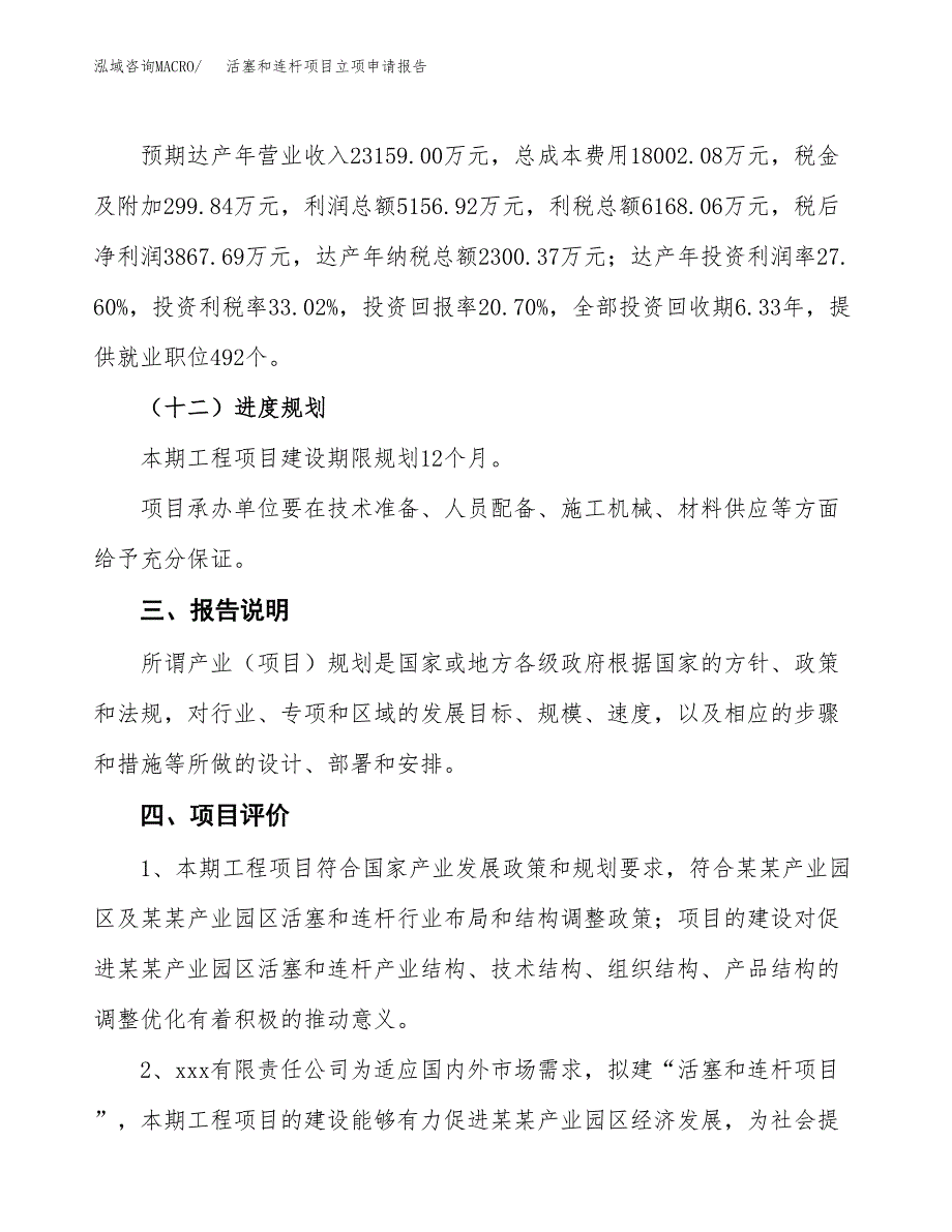 活塞和连杆项目立项申请报告模板范文.docx_第4页