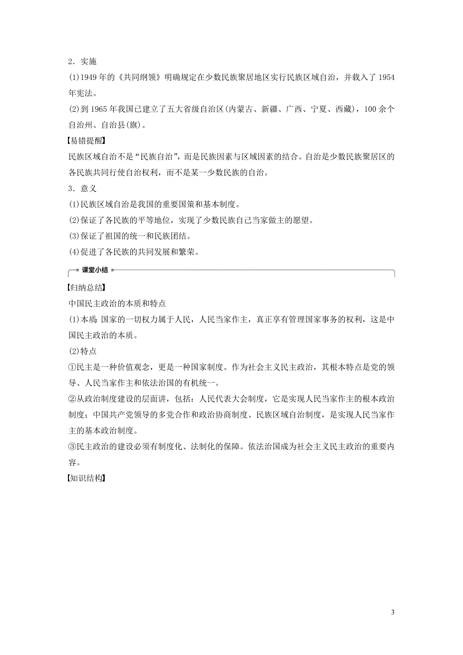 2019-2020学年高中历史 第六单元 中国社会主义的政治建设与祖国统一 第21课 新中国的政治建设学案（含解析）岳麓版必修1_第3页