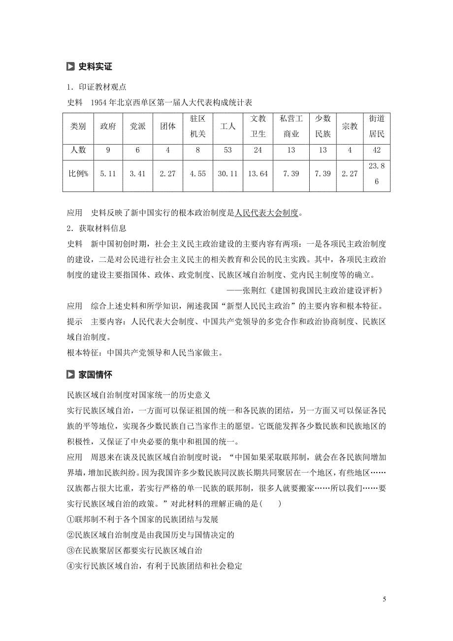 2019-2020学年高中历史 第六单元 中国社会主义的政治建设与祖国统一 第21课 新中国的政治建设学案（含解析）岳麓版必修1_第5页