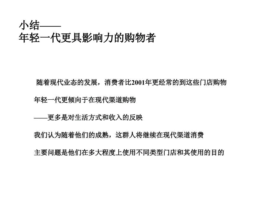 零售行业发展调查报告概述_第4页