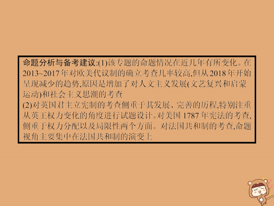 2020届高考历史一轮复习 专题八 欧美代议制的确立与发展课件_第3页