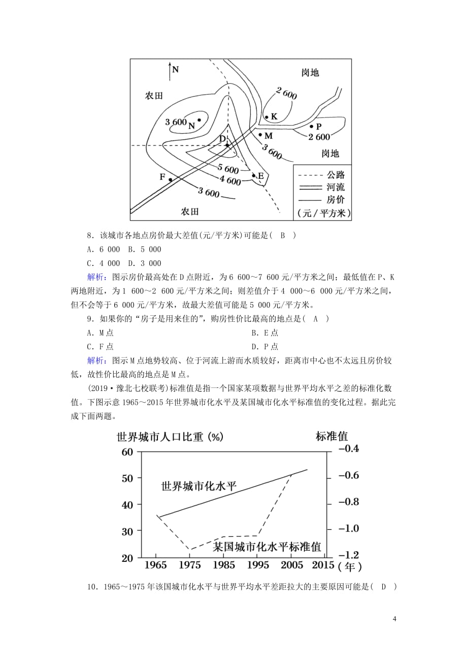 2020版高考地理一轮复习 单元测试9 城市与城市化（含解析）新人教版_第4页