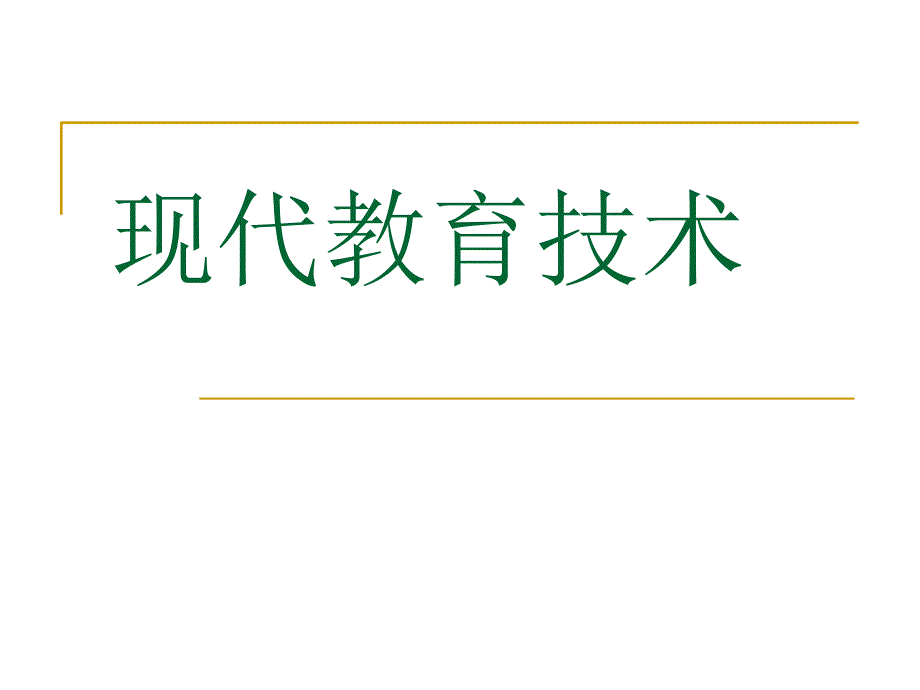 音频媒体及技术讲义_第1页