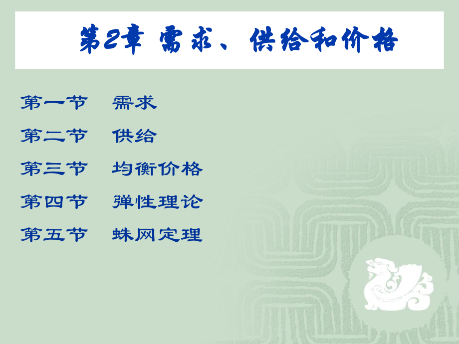 需求供给和价格培训资料_第1页