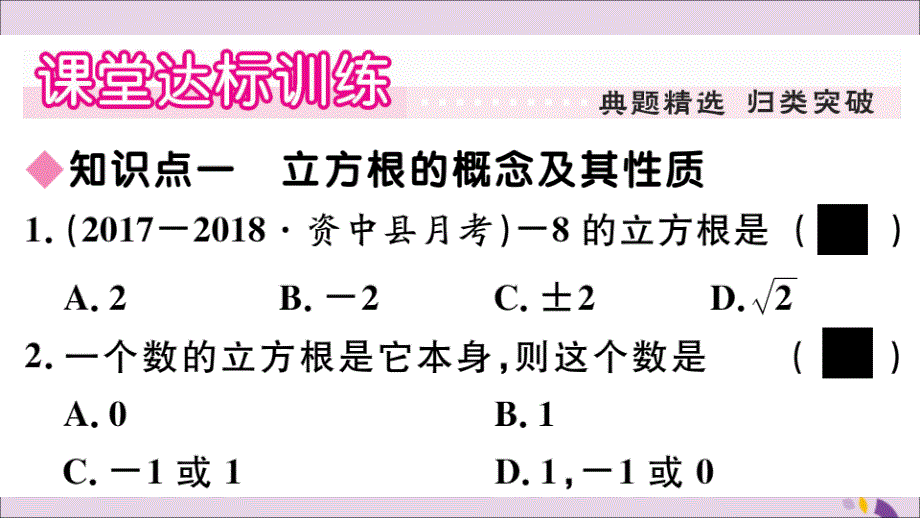 2018年秋八年级数学上册 第11章 数的开方 11.1  平方根与立方根 11.1.2 立方根习题课件 （新版）华东师大版_第4页