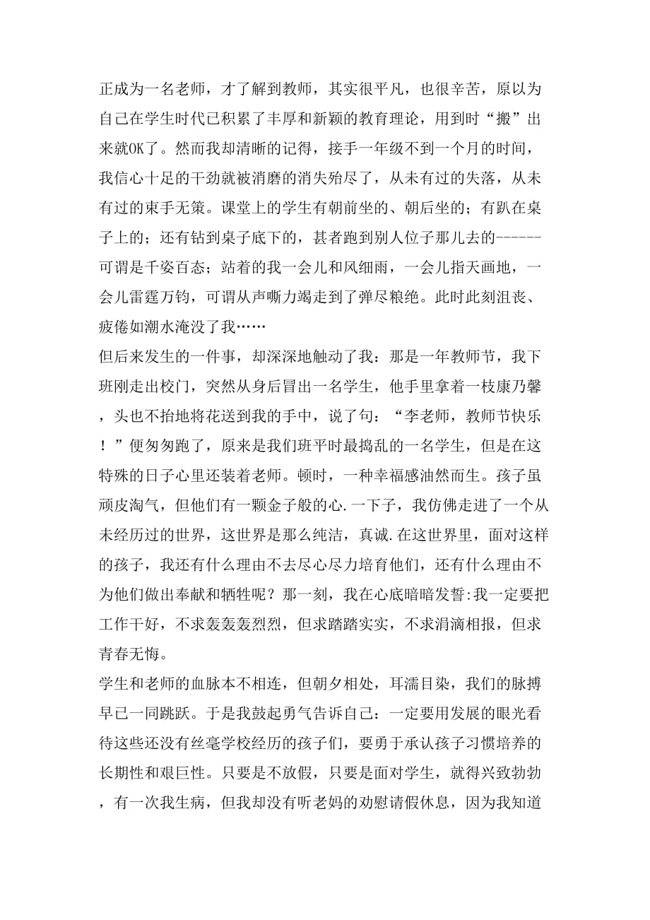 教师师德演讲稿为你站着我愿意_第3页