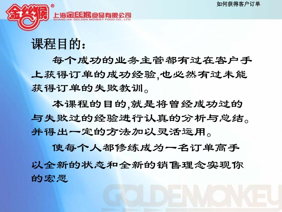 如何获得客户订单培训讲义_第2页