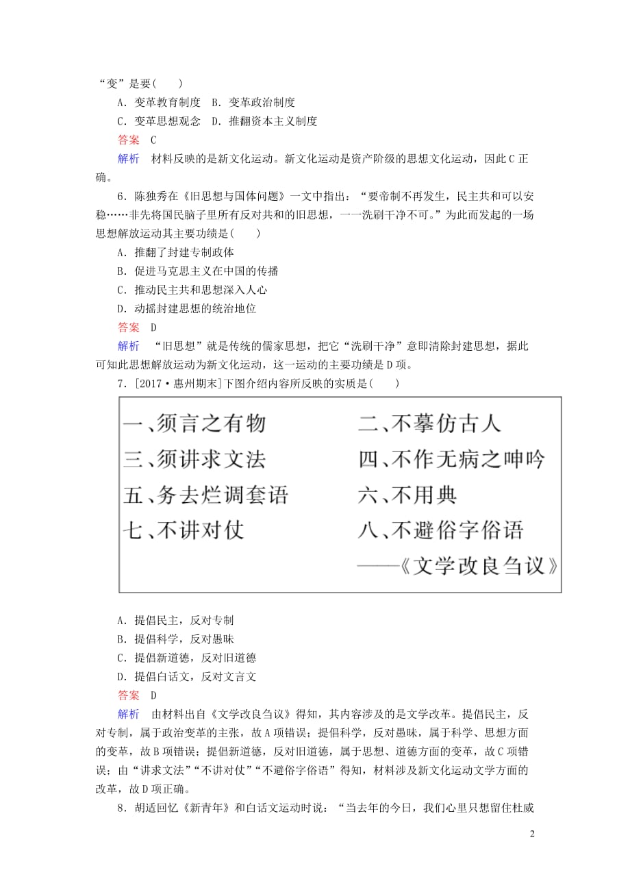 2019-2020学年高中历史 第五单元 近代中国的思想解放潮流 第15课 新文化运动与马克思主义的传播练习（含解析）新人教版必修3_第2页