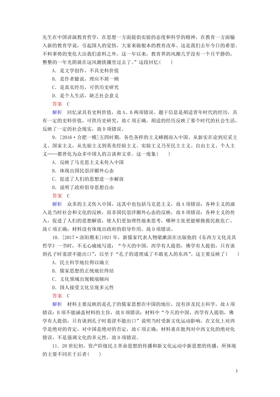 2019-2020学年高中历史 第五单元 近代中国的思想解放潮流 第15课 新文化运动与马克思主义的传播练习（含解析）新人教版必修3_第3页