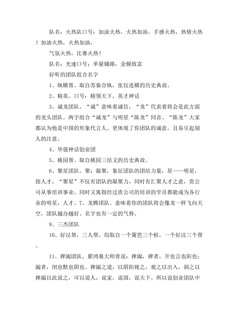 比较嚣张的口号最新_第3页