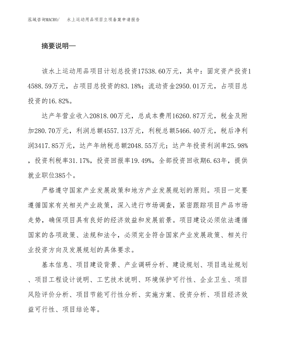 水上运动用品项目立项备案申请报告.docx_第2页