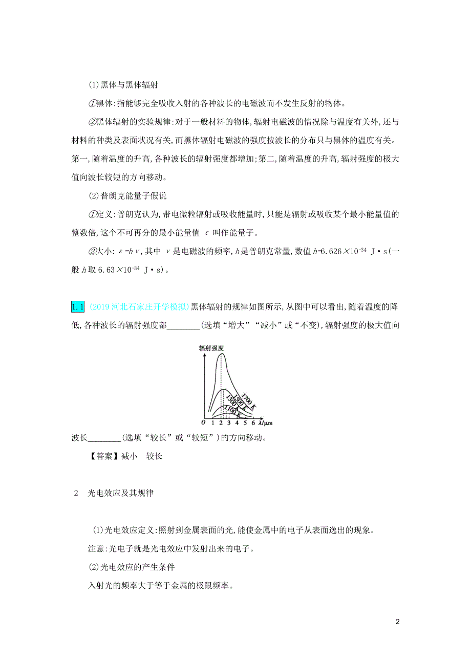 2020年高考物理一轮复习 第十五单元 近代物理 第1讲 光电效应 波粒二象性练习（含解析）新人教版_第2页