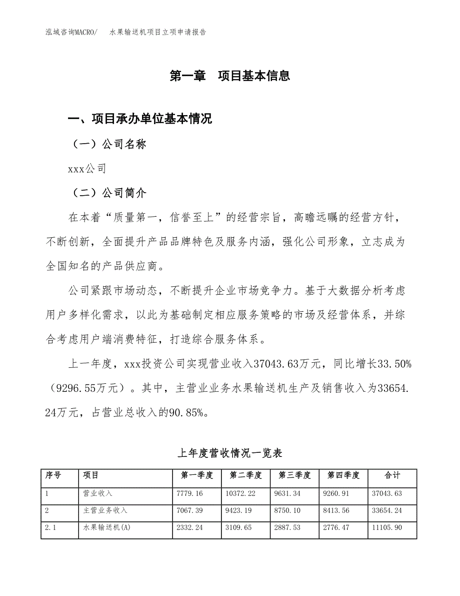 水果输送机项目立项申请报告（总投资17000万元）.docx_第2页