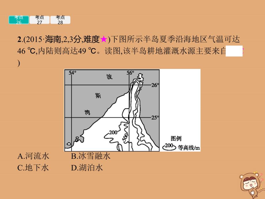 2020届高考地理一轮复习 专题四 地球上的水课件_第4页