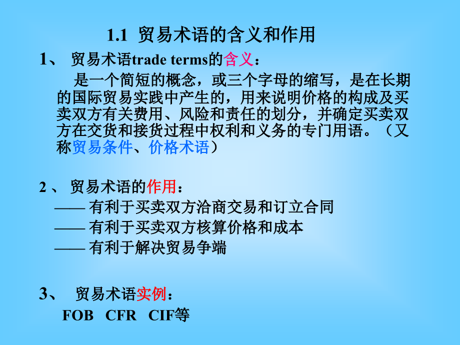 进出口贸易操作实务_第3页