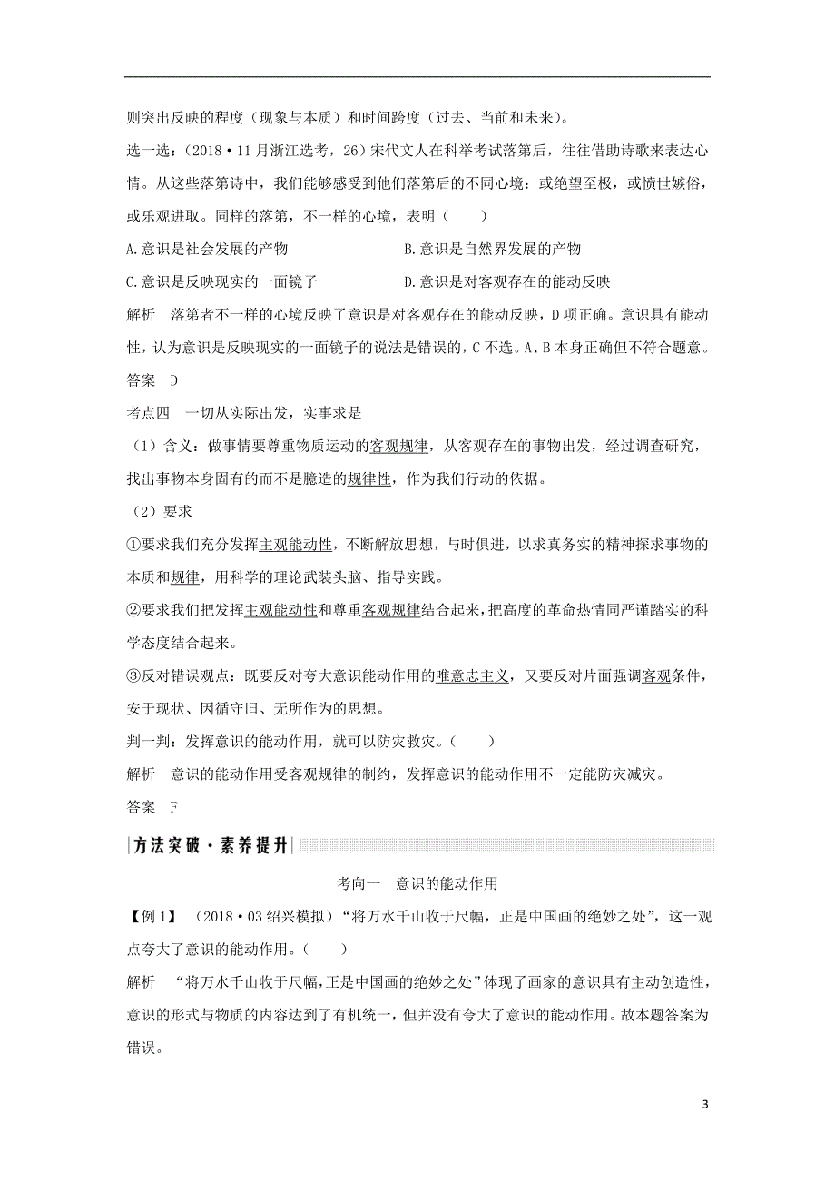 （浙江选考）2020版高考政治一轮复习 生活与哲学 第二单元 探索世界与追求真理 第二十九课时 把握思维的奥妙讲义_第3页