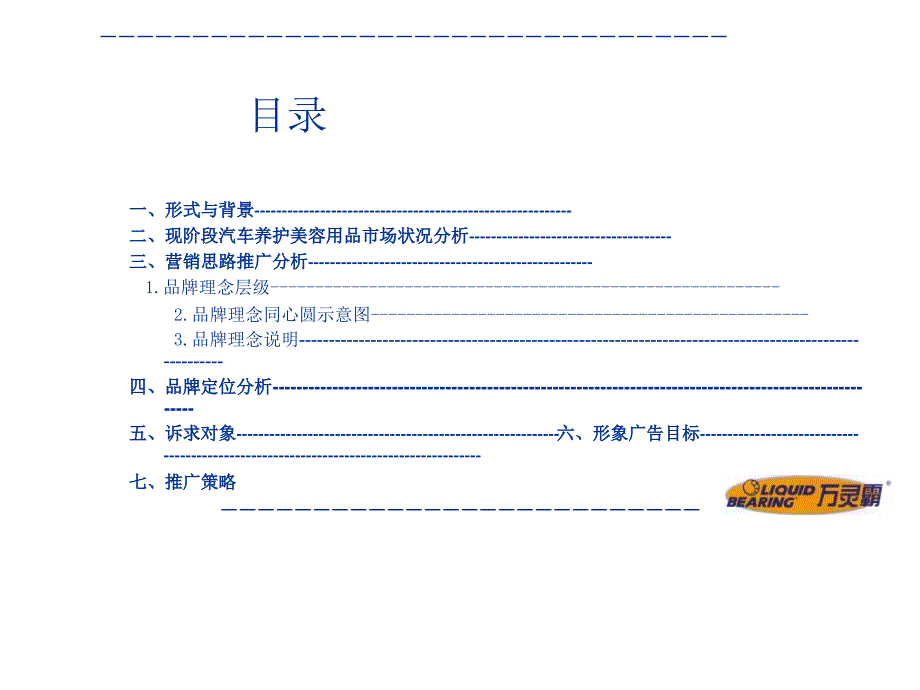 汽车清洁营销方案分析_第1页