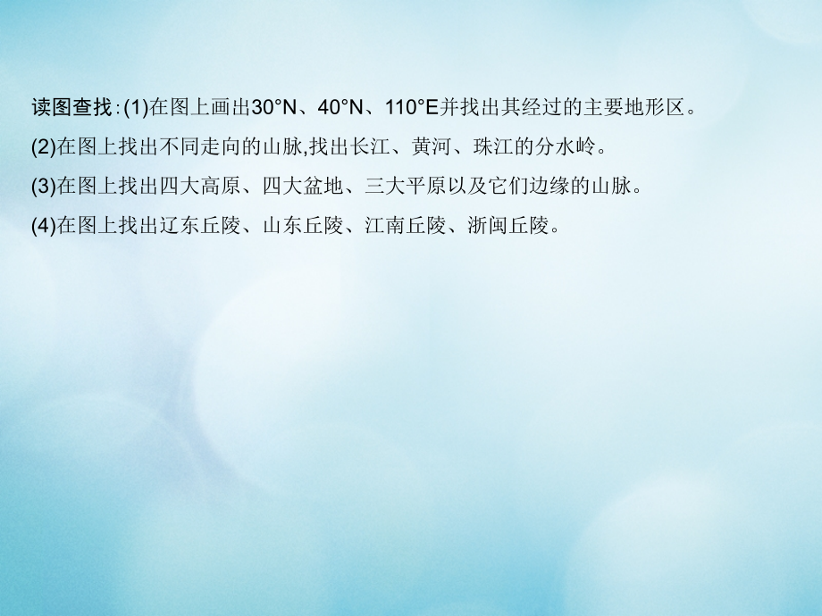 2019届高考地理一轮复习 第四部分 区域地理 第2讲 中国地理概况和热点区域课件 新人教版_第3页