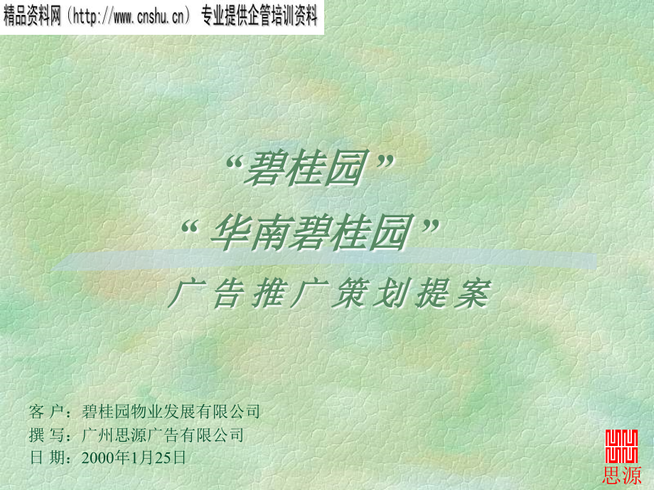 某楼盘广告推广策划提案_第1页