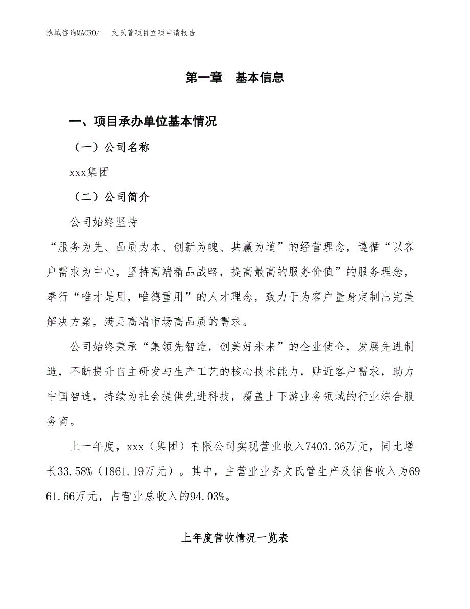 文氏管项目立项申请报告（总投资7000万元）.docx_第2页